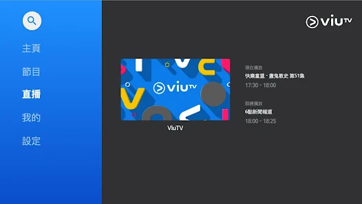Viutv app deals
