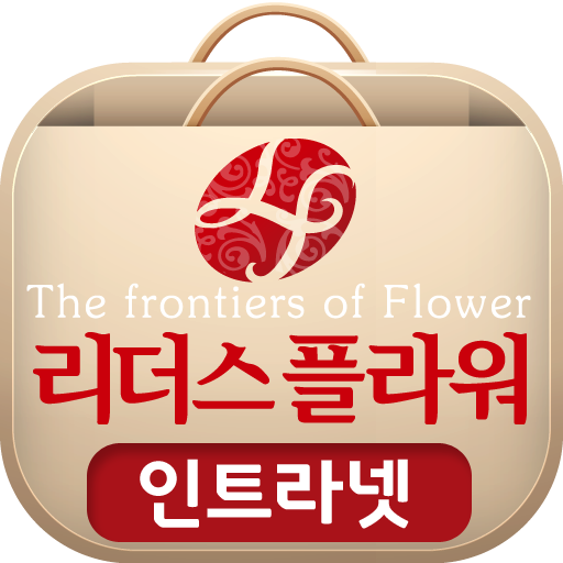 리더스플라워 인트라넷 for  Android – Latest Version & Features app icon