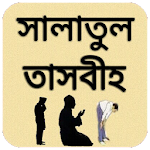 Cover Image of Download সালাতুল তাসবীহ  APK