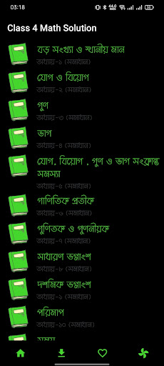 Android application চতুর্থ শ্রেণীর গণিত সমাধান screenshort