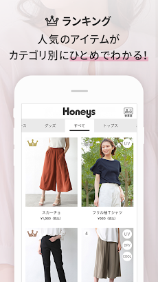 Honeys(ハニーズ)アプリ -レディースファッション-のおすすめ画像4