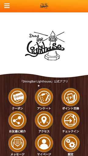 Android application ライトハウス screenshort