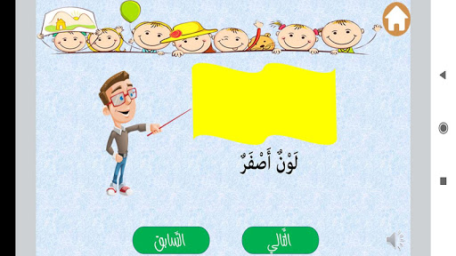 تعليم الأشكال الهندسية والألوا Screenshot
