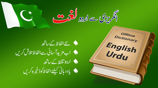 Offline English Urdu Dictionar Screen 3
