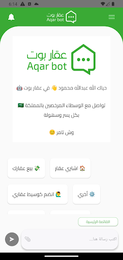 Android application عقار بوت screenshort