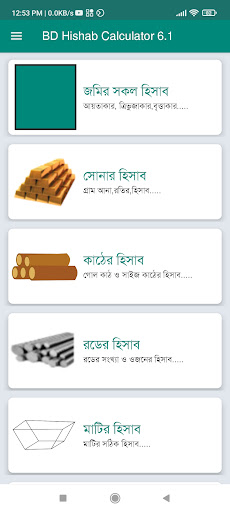 Android application BD Hishab Calculator screenshort