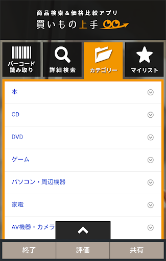 商品検索＆価格比較アプリ [ 買いもの上手 ] Screen 3