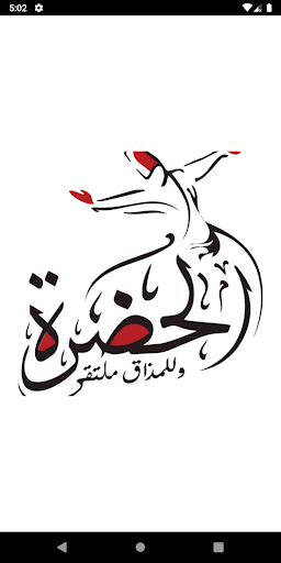 Android application Elhadra screenshort