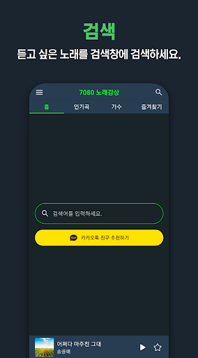 7080 노래감상 - 7080 노래 모음 듣기 Screen 2