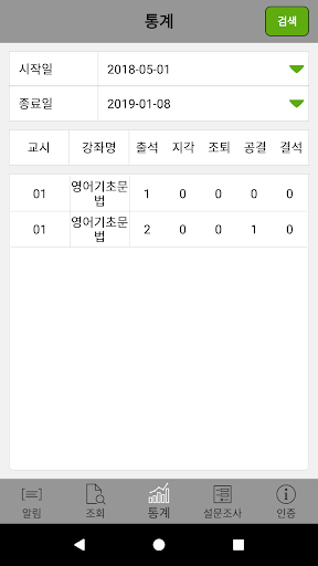 아이티메인 학부모 출결 V2 Screen 3