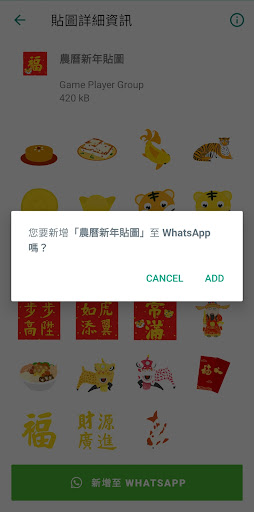LunarNewYear stickers for WA Screen 2