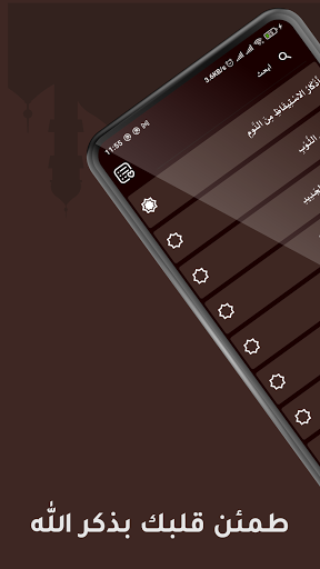Android application أدعية وأذكار حصن المسلم screenshort