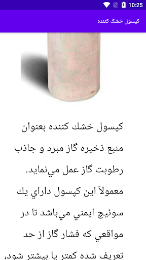 Android application آموزش سیمکشی کولر پژو screenshort