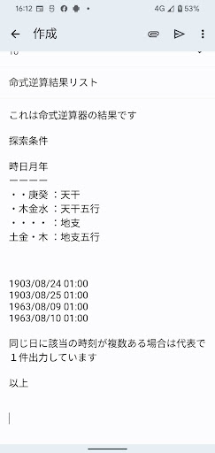 命式表の逆算器 Screenshot 4 - AppWisp.com