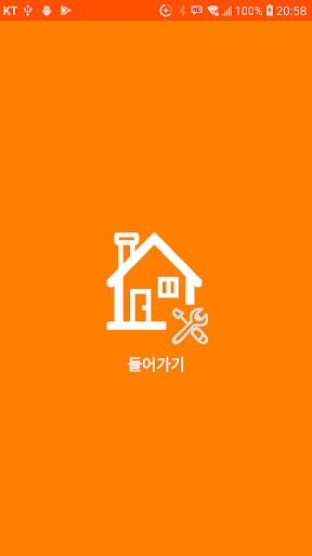 Android application 도배장판몰딩간단견적 screenshort
