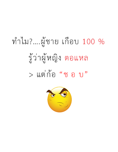 Android application คำคมตอแหล โกหก screenshort