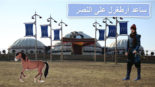 Android application helpErtugrul ساعد أرطغرل screenshort