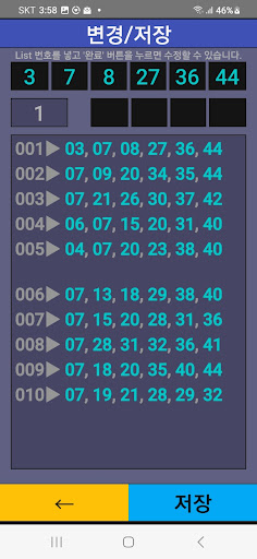 lottoai (lotto, AI 로또 번호제조기) Screen 3