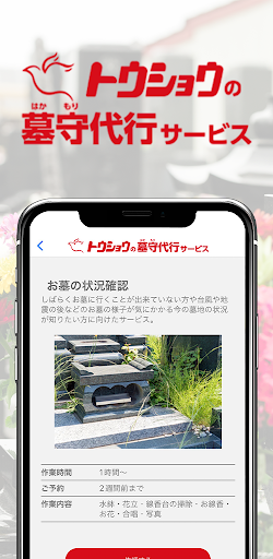 トウショウの墓守代行 Screen 3