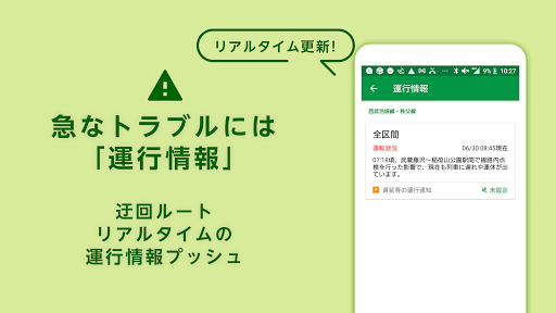 乗換NAVITIME　Timetable & Route Search in Japan Tokyo  screenshots 5
