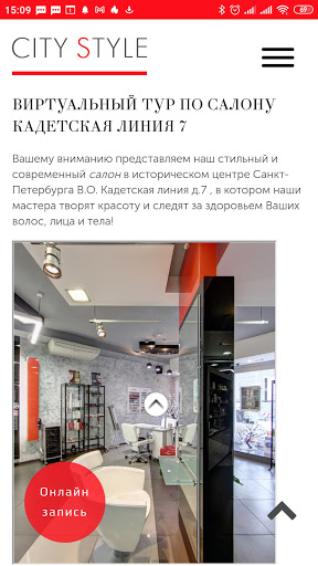 City Style Салон Красоты Screen 2