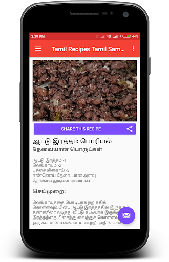 Tamil Recipes Tamil Samayal Screen 3