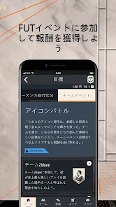 Ea Sports Fifa 23 Companion Google Play のアプリ