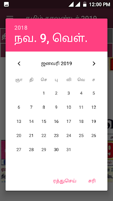 Tamil Calendar 2019 with Rasiのおすすめ画像4