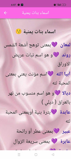 اسماء بنات : اسامي بنوتات كيوت Screen 3