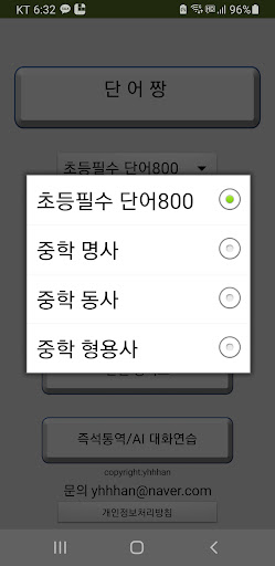 단어짱 Screen 2