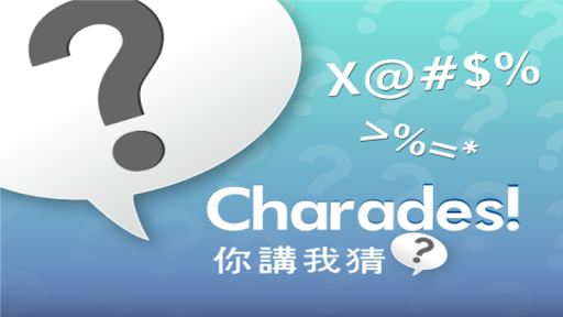Android application 你講我猜 screenshort
