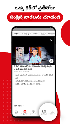 Daily Telugu News - Samayamのおすすめ画像5