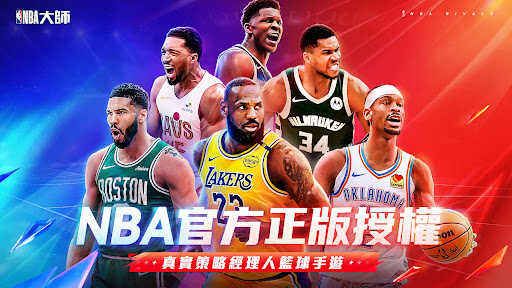 NBA大師 Mobile 1