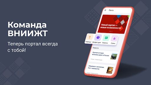 Android application Команда ВНИИЖТ screenshort