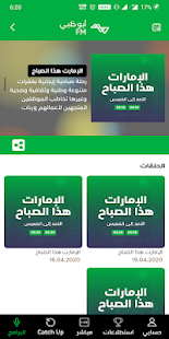 Скачать Abu Dhabi FM - إذاعة أبوظبي‎ Онлайн бесплатно на Андроид