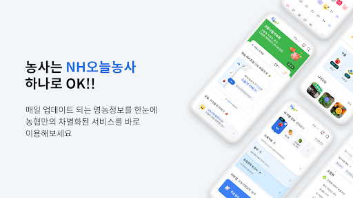 NH오늘농사 Screenshot 1 - AppWisp.com