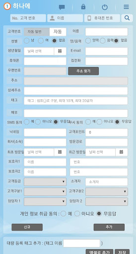 하나에 CRM - 고객관리,회원관리,예약관리,단체문자, Screen 2