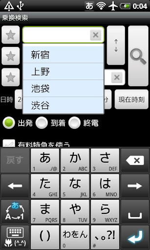 乗換案内 Screenshot 3 - AppWisp.com