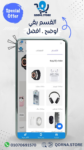 قرنة ستور - Qorna Store Screen 2