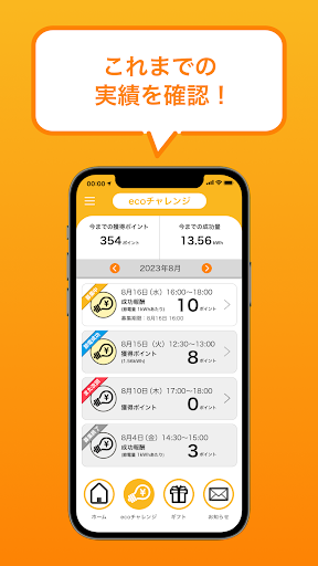 東北電力ecoチャレンジ Screen 2