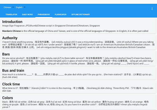 Chinese Translator/Dictionary screenshot 8