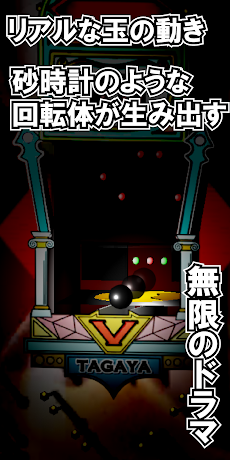 なつかしの羽根モノぱちんこ オリジナルパチンコゲーム Androidアプリ Applion