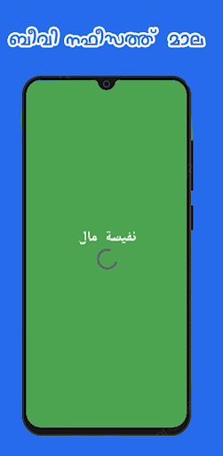 Android application Nafeesath Mala screenshort