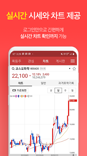 폭등주식의 비밀 Screen 3