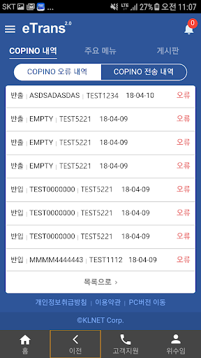 Android application 모바일 etrans2.0(이트랜스) screenshort