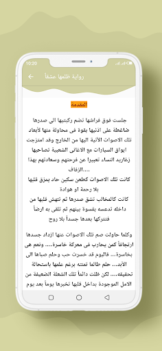 رواية ظلمها عشقاً Screen 2