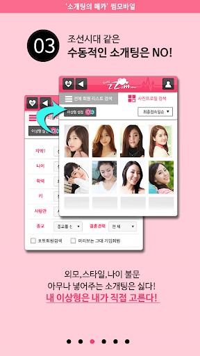 소개팅♡찜:소개팅,미팅,만남앱,소개팅어플 Screen 3