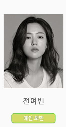 다함께 인물퀴즈 Screen 3