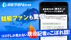 競艇予想NOVA プロのボートレース予想アプリのおすすめ画像4