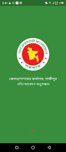 Android application File Tracker DC Office Gazipur screenshort